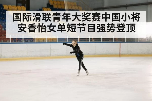 figure skating performance