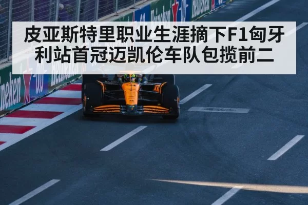 McLaren F1 car